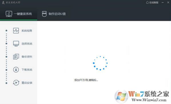 老友裝機大師