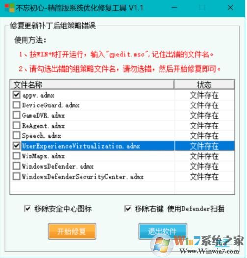 【原創】不忘初心-精簡版系統優化修復工具V1.1===解決精簡版打開組策略錯誤對話框===
