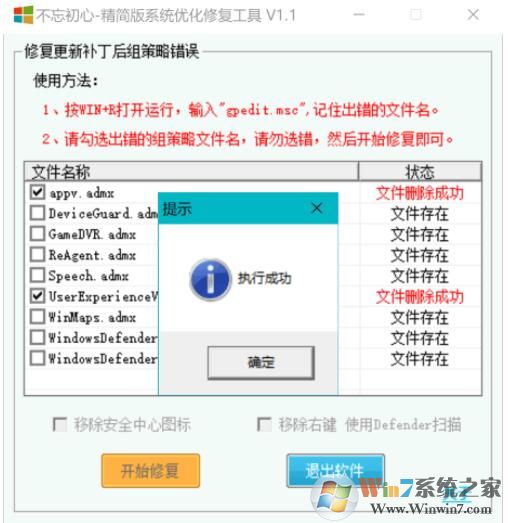 Win10精簡版系統組策略錯誤修復工具