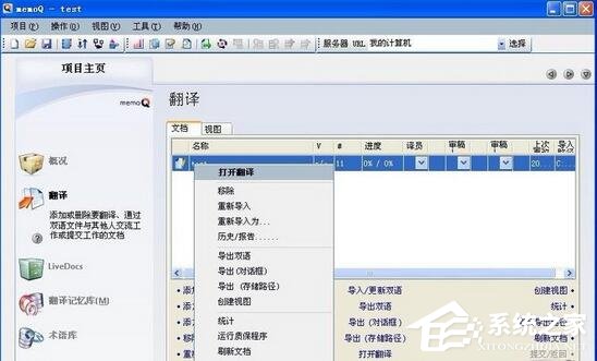 memoQ(計算機翻譯工具) V8.7.11
