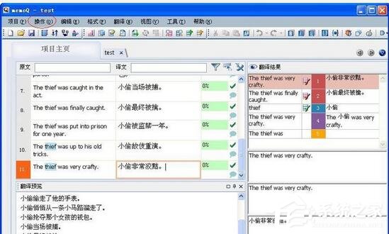 memoQ(計算機翻譯工具) V8.7.11