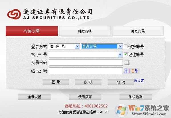 愛建證券超強版