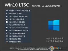 【Win10系統盤】速度最快的Win10 64位 LTSB企業版V2022