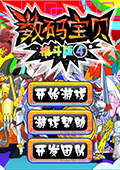 數碼寶貝格斗版4游戲