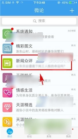 天涯社區交友平臺