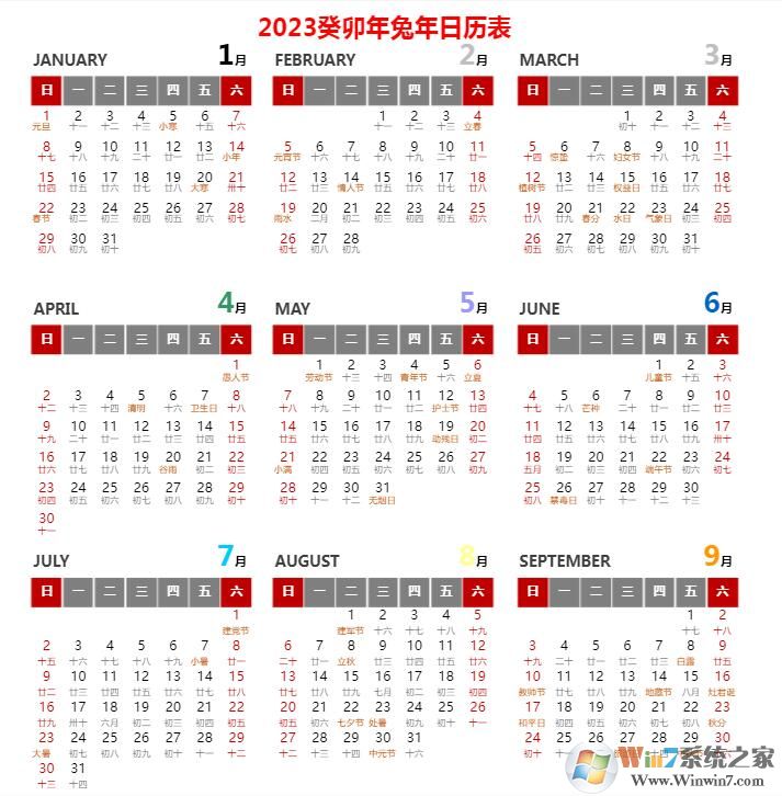2023年日歷全年表帶農歷高清打印版