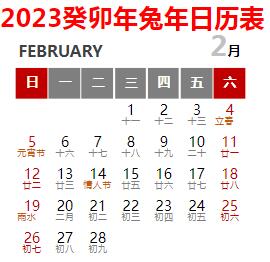 2023年日歷全年表帶農歷高清打印版