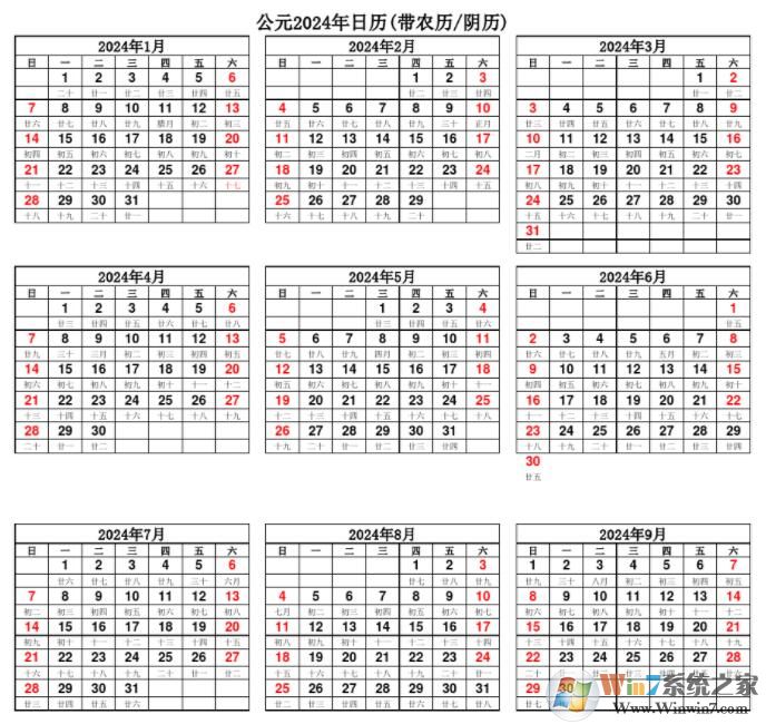 2024年日歷全年表帶農歷A4打印版