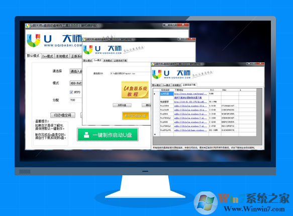 U啟大師U盤(pán)啟動(dòng)盤(pán)制作工具