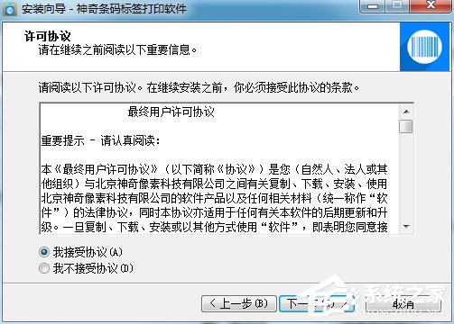 神奇條碼標簽打印軟件