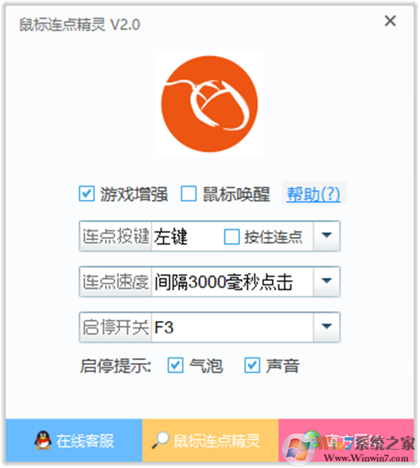 鼠標連點精靈 V1.4 綠色版