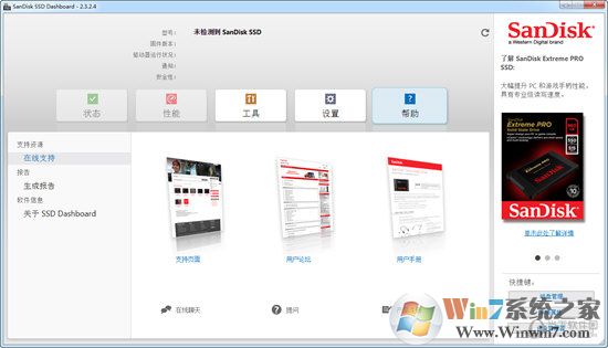 SanDisk SSD Dashboard(閃迪固態硬盤工具) V2.3.1.0 中文版
