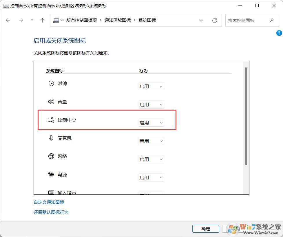Win11控制中心在哪?Win11控制中心沒有了怎么顯示出來?