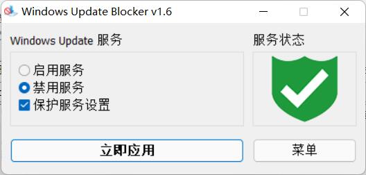 Win11自動更新關閉工具