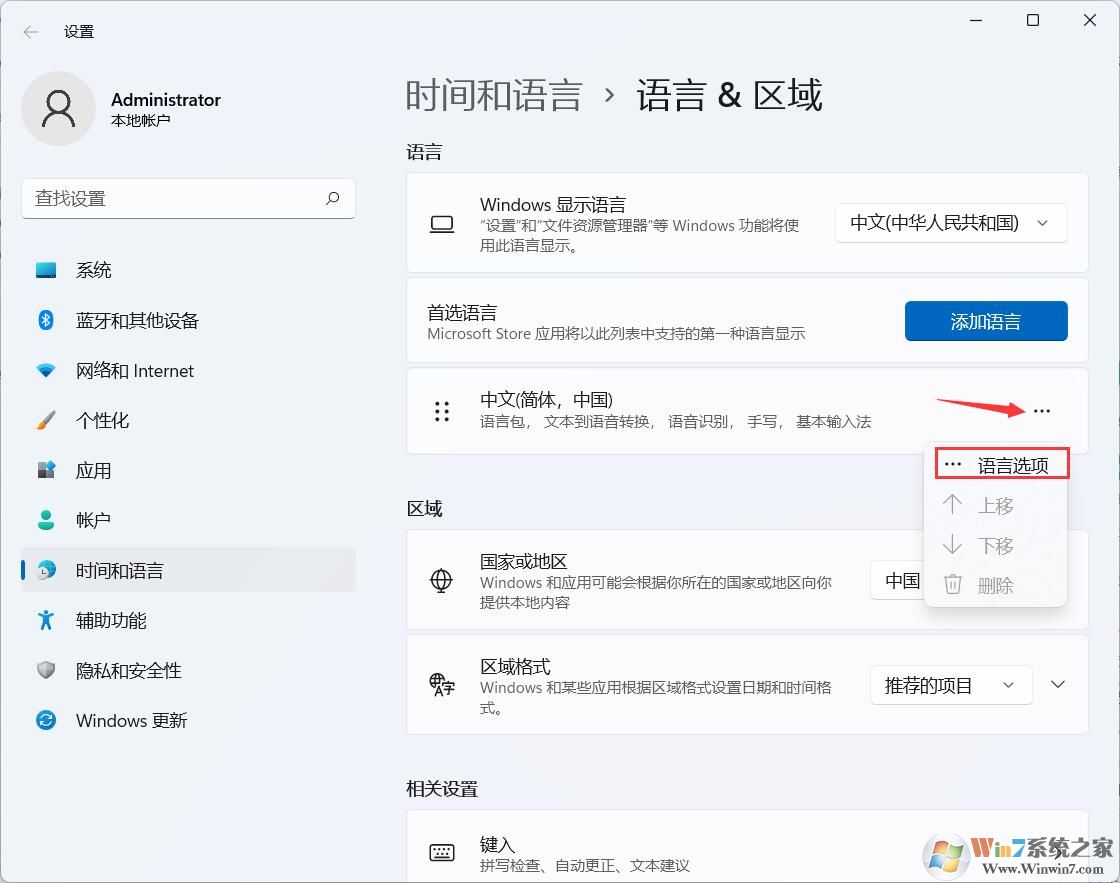 Win11怎么刪除輸入法?Win10刪除輸入法詳細教程