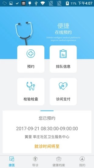 閔行捷醫