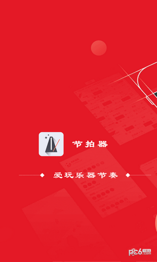 專業節拍器app