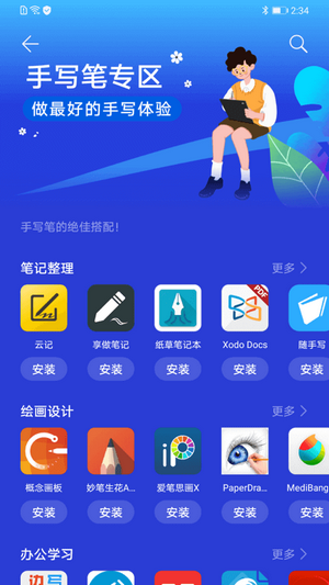 華為手寫筆應用專區