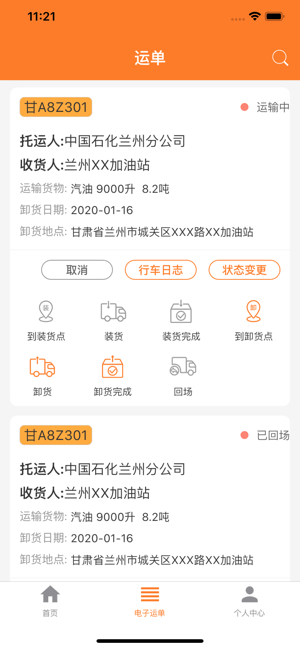 危運助手