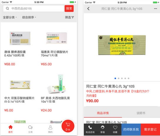 國藥網上藥店官網下載