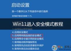 Win11如何進入安全模式?Win11開機如何進入安全模式教程