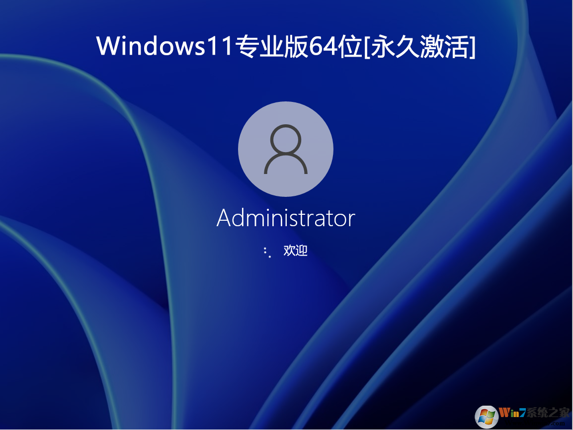 Windows11專業版下載|Windows11 64位專業版(永久激活系統) v2024
