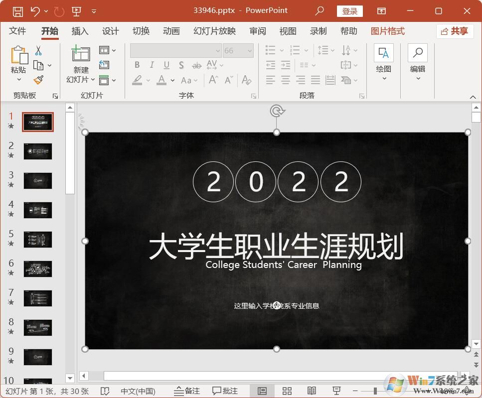 大學生職業生涯規劃書模板