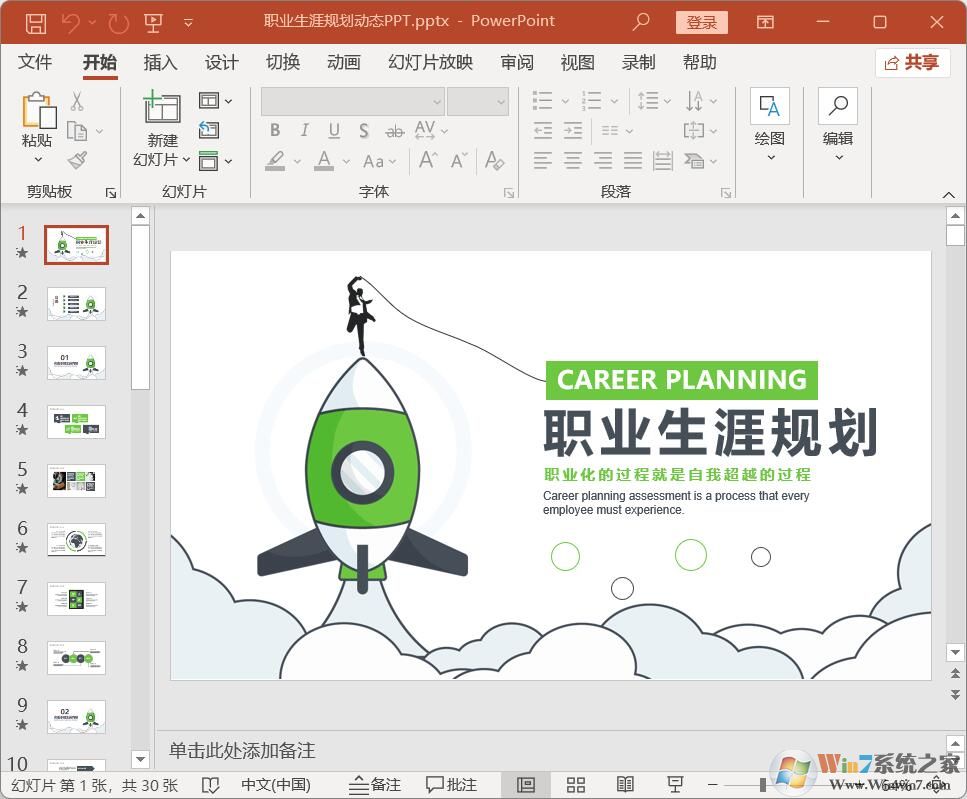 大學生職業生涯規劃書模板