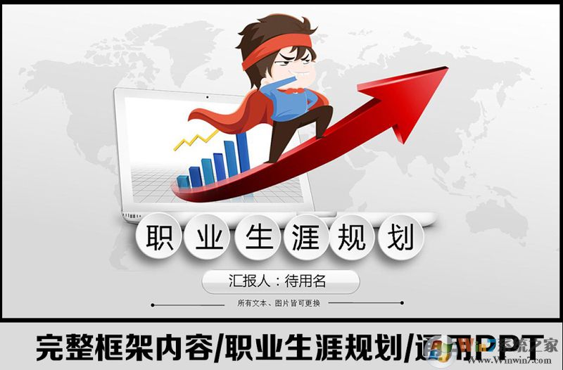 5套精美職業生涯規劃書PPT模板