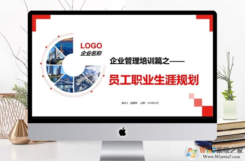 5套精美職業生涯規劃書PPT模板