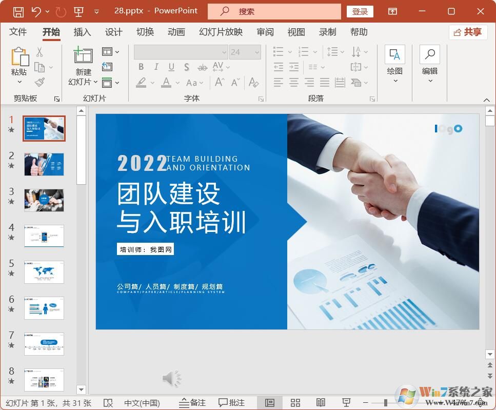 5套精美職業生涯規劃書PPT模板