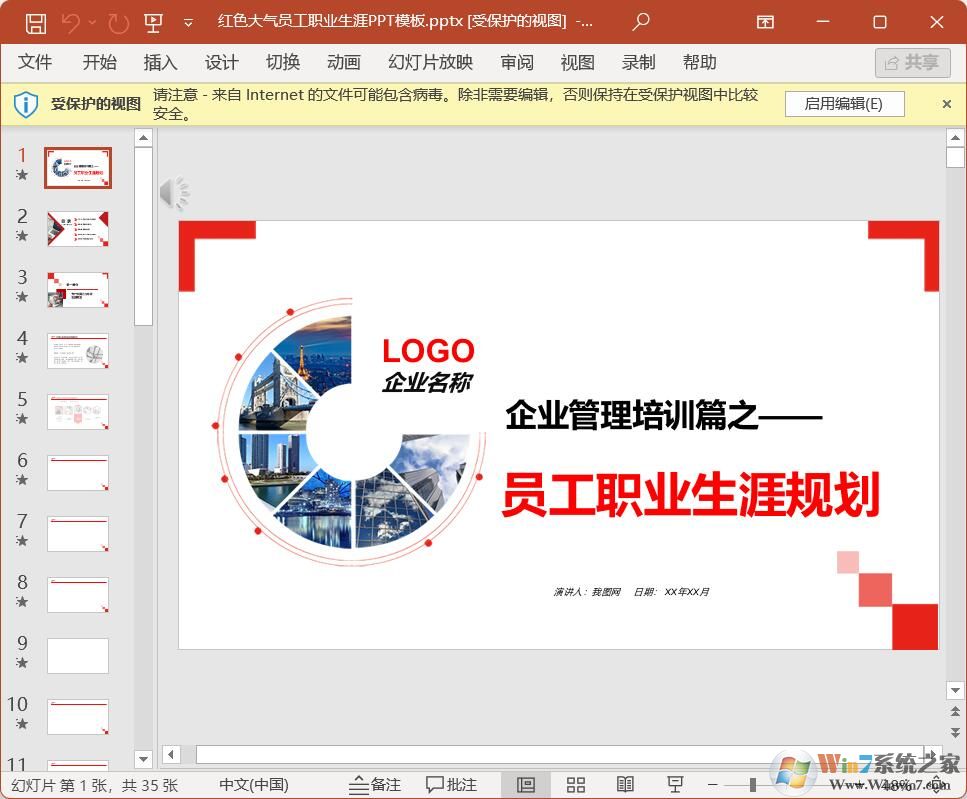5套精美職業生涯規劃書PPT模板