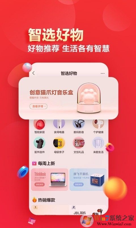 聯想智選