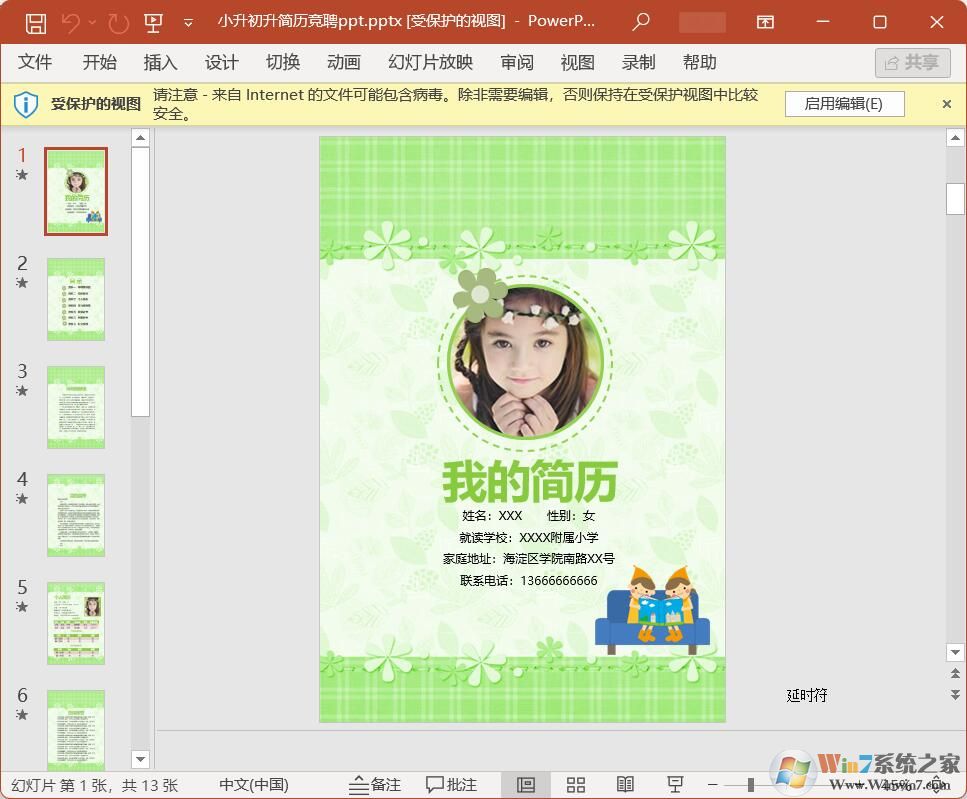 3款精美的小學生上人簡歷模板(Word版)