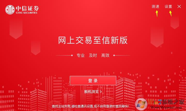 中信證券至信版網上交易系統