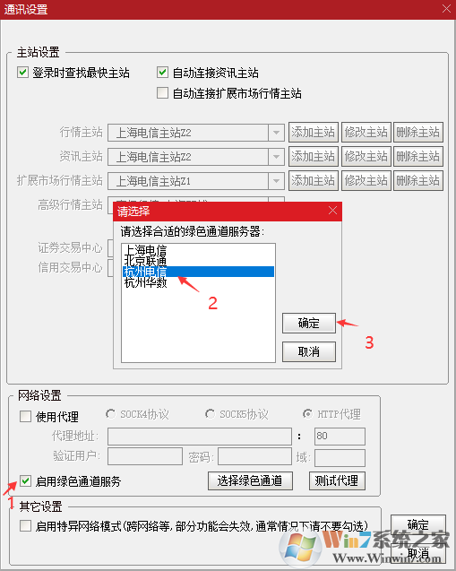 中信證券至信版網上交易系統