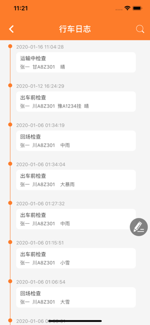 危運助手(安運通)