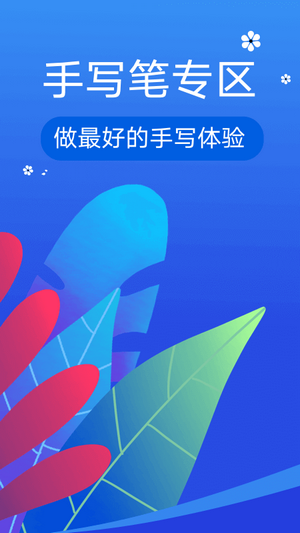 華為手寫筆應用專區 