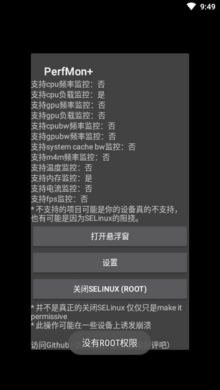PerfMon+(檢測手機性能) 