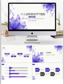 工作總結述職報告PPT模板(6款精美范本)