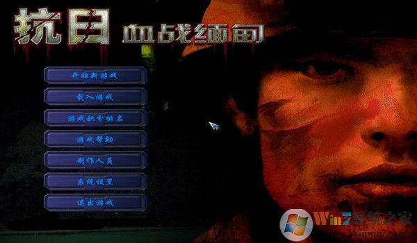 血戰緬甸抗日游戲