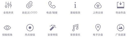 720云VR全景系統制作工具