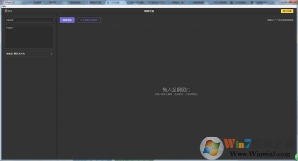 720云VR全景系統制作工具