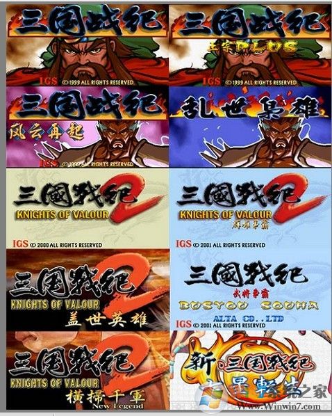 三國戰紀全集模擬器整合版