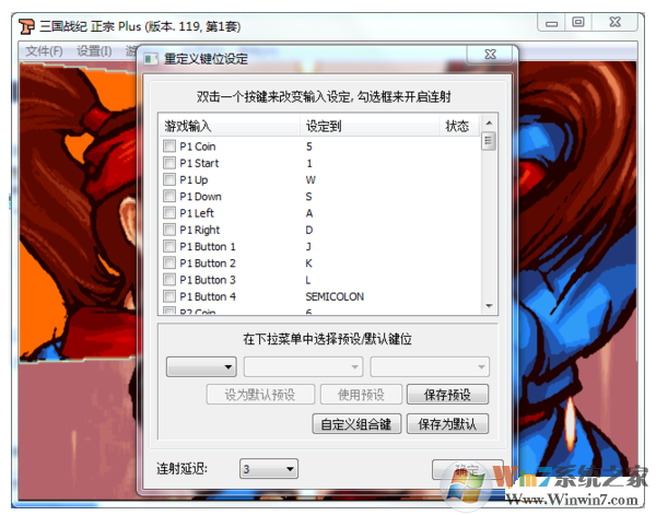 三國戰紀全集模擬器整合版