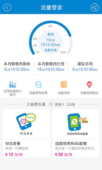 內蒙古移動網上營業廳 