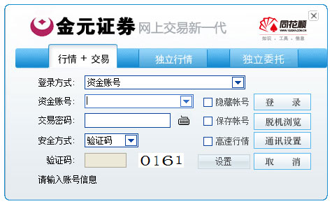 金元證券同花順網上交易新一代