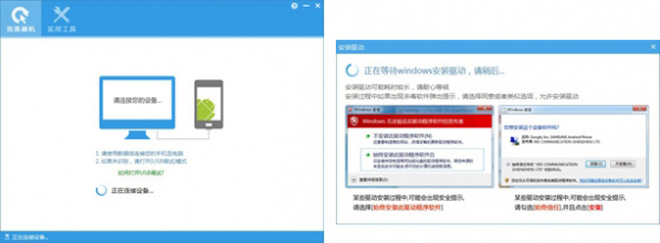 完美刷機 V2.8.5.0106 簡體中文版