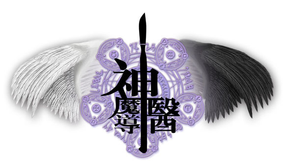 神醫魔Steam破解版