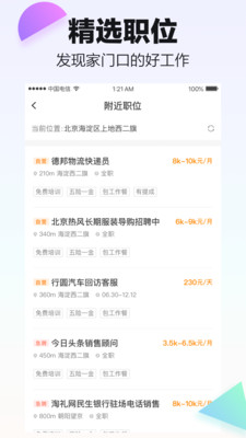 斗米招聘軟件
